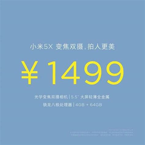 小米今日開了個發佈會，miui 9流暢到飛起，小米5x賣1499 每日頭條