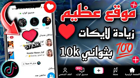 موقع عظيم🧐لزيادة 10k لايك تيك توك بضغطة أفضل موقع زيادة متابعين لايكات