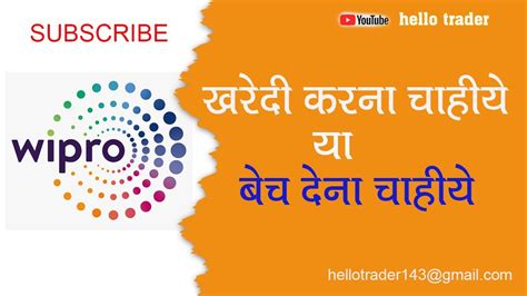 Wipro Buy Karna Chahiye Ya Nahi YouTube