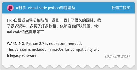 新手 Visual Code Python問題請益 軟體工程師板 Dcard