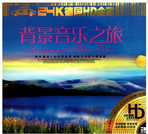 旋律轻松优美《背景音乐之旅》3cd Flac 鑫巷子音乐酷