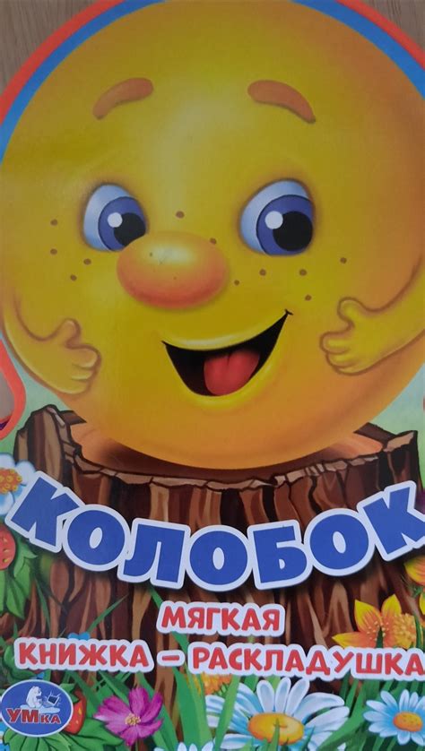 Колобок. Русская Народная Сказка | отзывы