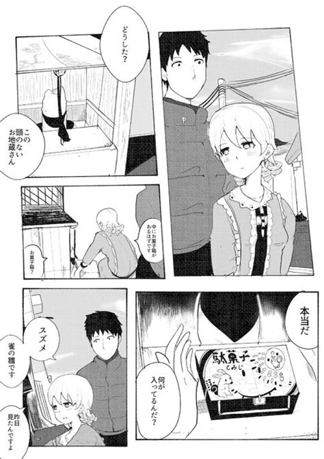 「雀 森久保乃々 デレマス」三月の漫画