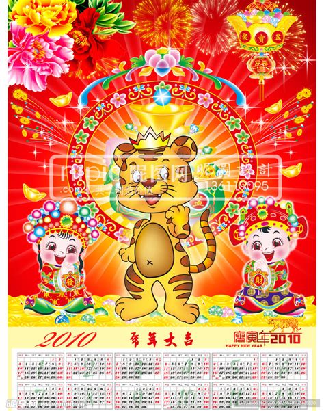 原创2010虎年挂历虎年吉祥设计图节日庆祝文化艺术设计图库昵图网