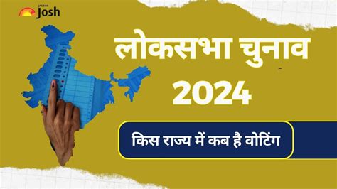 Lok Sabha Election 2024 Dates कब है आपके क्षेत्र में वोटिंग जानें यहां