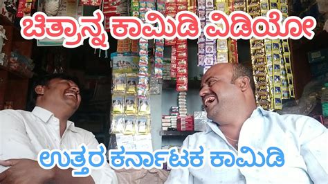 Uttara Karnataka Comedy Video Kannada