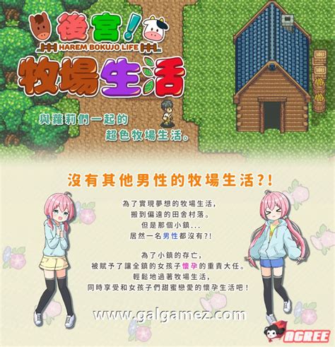 Rpg中文萝莉怀孕 后宫！牧场生活 Bokiboki官方中文步兵版 动态cg丰富玩法 新作百度11g 游戏资源 网