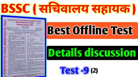 Bihar Sachivalaya Sahayak 2022 Bihar Sachivalaya Sahayak Best Test