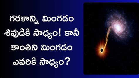 Black Hole Concept In Telugu Black Holes Explained Krishna Bilam