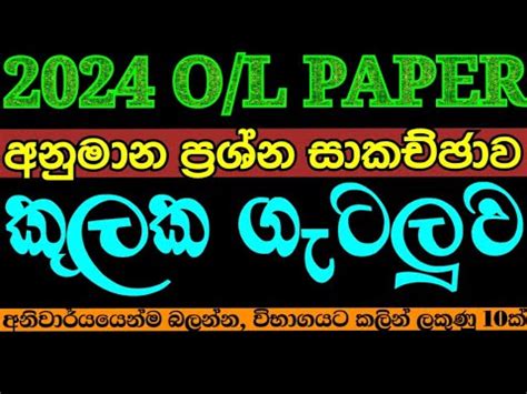 Anumana Prashna O L Maths Kulaka Ol Maths Ol Maths Paper