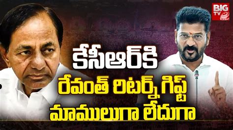 CM Revanth Reddy Return Gift To KCR BRS MLAs Joining Congress BIG