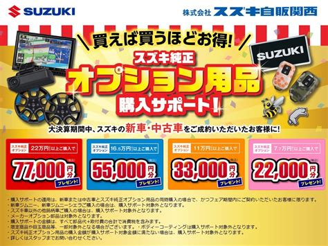 スズキアリーナ倉敷西半期に1度の大・決・算！！！！｜イベントキャンペーン｜お店ブログ｜株式会社スズキ自販関西 スズキアリーナ倉敷西