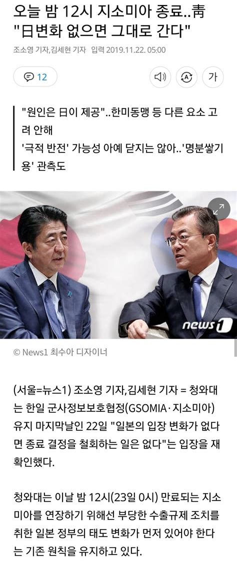 오늘 밤 12시 지소미아 종료靑 日변화 없으면 그대로 간다 오픈이슈갤러리 인벤