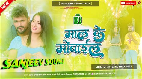 Mal Ke Mobile Dhara Gail Ba Khesari Lal Yadav Dj Hard Bass Bhojpuri