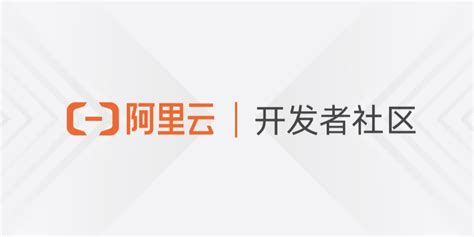 阿里云开发者社区 云效DevOps平台 云效DevOps平台开发者社区