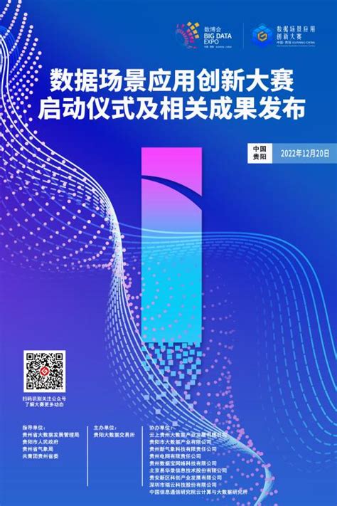 倒计时1天丨大咖谈：“把推进数据流通交易作为‘抢新机的关键一招” 贵阳网