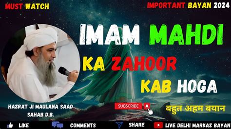 Imam Mahdi Ka Zahoor Kab Hoga Hazrat Ji Maulana Saad Sahab Bayan