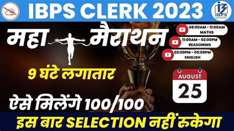 IBPS Clerk 2023 IBPS Clerk Marathon Class For English Maths