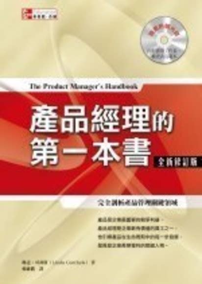 人人都是產品經理 從門外漢到專業扮演 平裝 蘇杰著 Readmoo 分享書