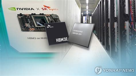 트렌드포스 Ai 서버 수요 지속내년 Hbm 공급량 두 배 연합뉴스