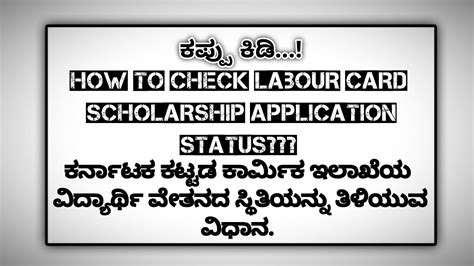 How To Check Labour Card Scholarship Application Status