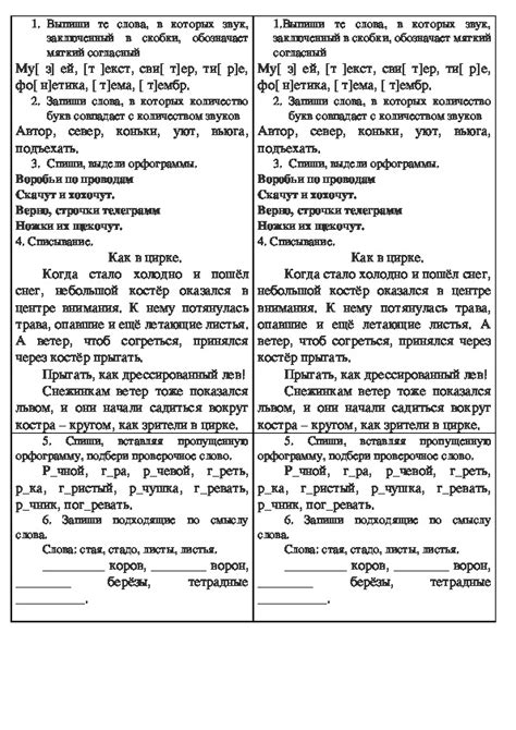 Входные контрольные работы 3 класс по русскому языку