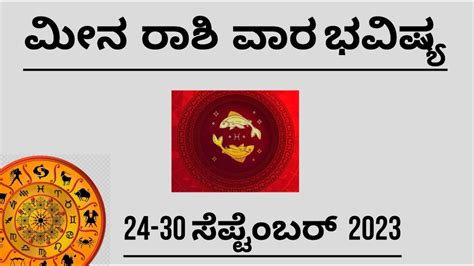 Meena Rashi Vara Bhavishya Kannada 24 30 September 2023 Meena Rashi