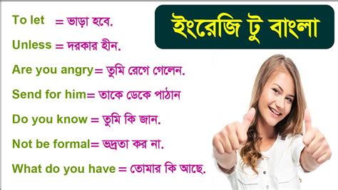 100 Daily use English Sentences with Bengali Meaning বছই কর ১০০ট