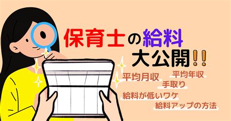 【2022年最新版】保育士の給料を大公開！低い理由と今後の引き上げ