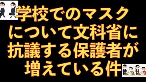 【コラム】学校のマスク着用に対して保護者たちが文科省に不満 湿度50％