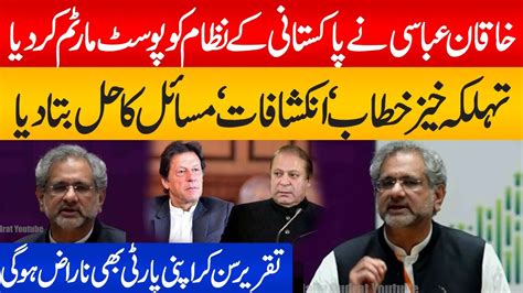 PMLN Shahid Khaqan Abbasi Most Alarming Speech About Pakistan System