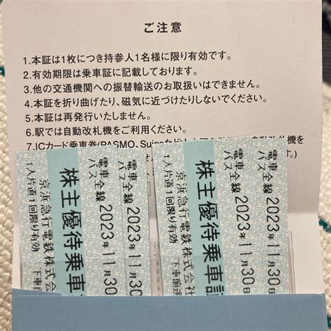 Yahooオークション 京浜急行 株主優待乗車証 11／30まで