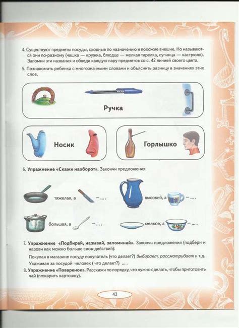 Логопедические домашние задания для детей 5-7 лет с ОНР. Альбом 1 ...