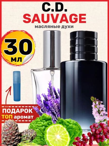 Духи масляные Sauvage Саваж парфюм мужские - купить с доставкой по ...