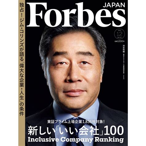 Forbes Japan 2023年12月号 電子書籍版 著 リンクタイズ フォーブス ジャパン編集部 B00164521081