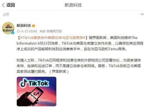 Tiktok电商将在美国市场发力？拟最快下月在美国推出在线零售商店、全托管模式 Tkfff首页