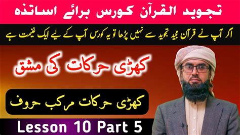 Khari Harakat Ki Mashq Murakab Huroof Asan Tajweed Ul Quran Course