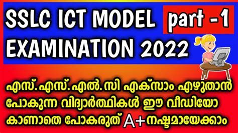 Sslc Ict Theory Model Questions And Answers Sslc Ict Model Exam