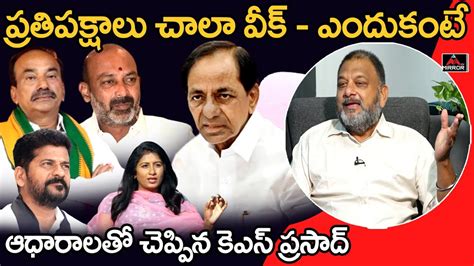 Political Analyst Ks Prasad About Kcr Master Plan On Opposition Parties