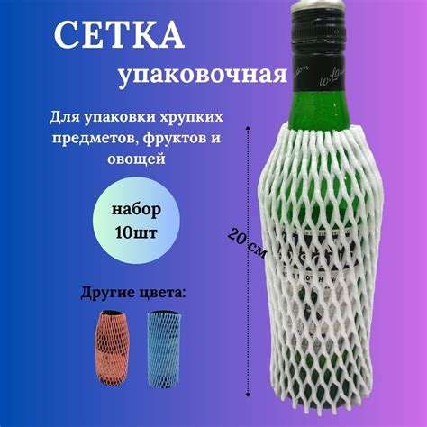 Сетка упаковочная БЕЛАЯ 20 см, защитная, для бутылок, овощей, фруктов ...