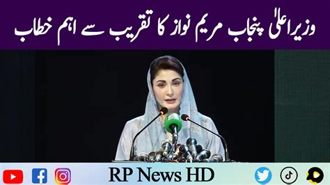 Punjab Cm Maryam Nawaz Important Speech In One News Page Video