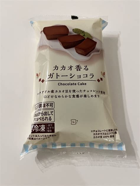 ローソンのカカオ香るガトーショコラを食べてみた