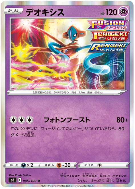 Deoxys Fusion ARTS 45 Pokemon Card