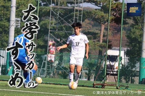 東洋大学体育会サッカー部 荒井 涼選手【大学サッカーのすゝめ 2023】 サカママ