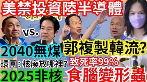 8 10 23【謝葉蓉│7 葉蓉早報新聞】致死率99 「食腦變形蟲」鑽腦奪命│複製「韓流」郭台銘主流民意2萬人到場│侯友宜：重啟核四│美祭對中投資限令│中職震撼交易！林子偉披猿袍、台鋼獲王