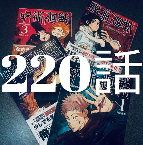 【呪術廻戦】感想ネタバレ考察＜220話＞宿儺の本体そこにあるんか～い！！！ いどのなか