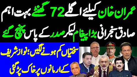 Next Important 72 Hours For Imran Khan What Message Conveyed To Arif