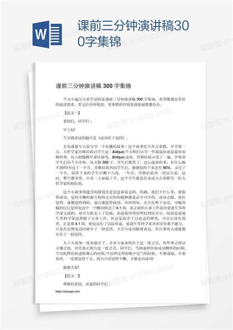 课前三分钟演讲稿300字集锦word模板免费下载编号vopax9ox5图精灵