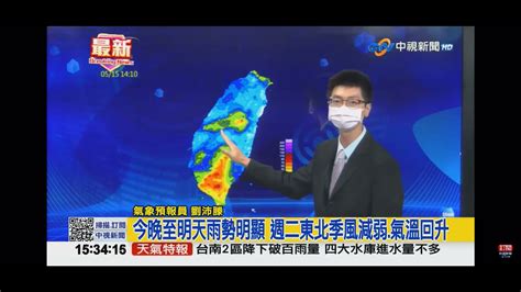 2022 05 15中視1500即時新聞現場 梅雨滯留鋒面襲台 8縣市發布豪雨大雨特報 Youtube