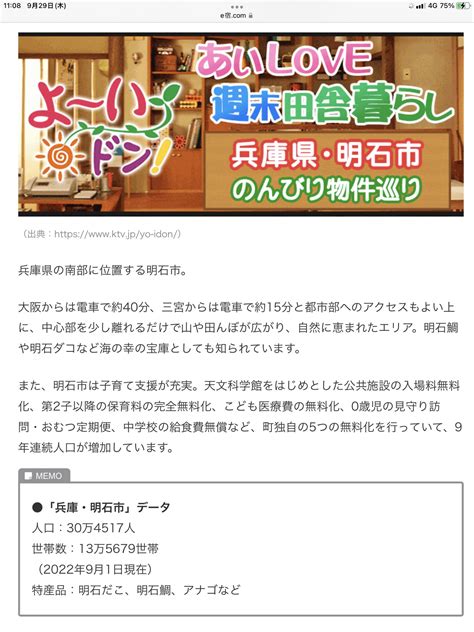 明石市長 泉 房穂（いずみ ふさほ） On Twitter 関西テレビの『よーいドン』で、明石市が紹介され、ホームページにもアップされて